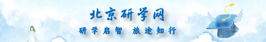 北京研学网